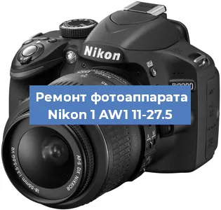 Замена объектива на фотоаппарате Nikon 1 AW1 11-27.5 в Самаре